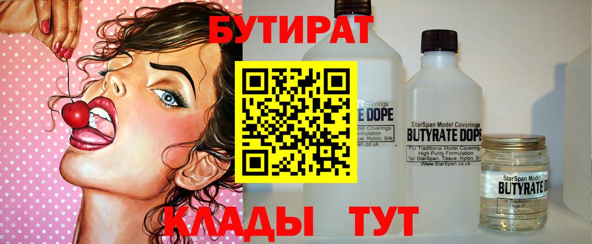 Бутират вода Верхняя Пышма