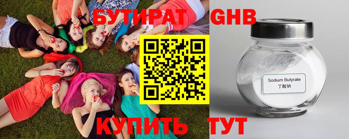 Верхняя Пышма  Бутират 1.4BDO  Бутират  Вход с VPN 