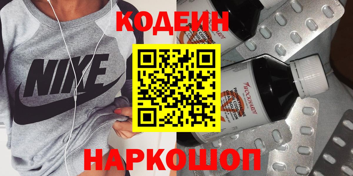 Кодеин Purple Drank  Codein напиток Lean (лин)  Вход с VPN  Верхняя Пышма 
